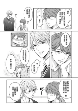 Page 91 of BL Game no Shujinkou ni Nattara Rival ni Dekiai Sareta Ken | 变成BL游戏主角后被死对头溺爱的那件事 1-6