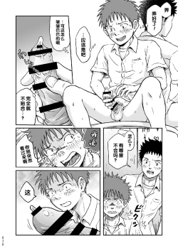 Page 20 of Condom o Kai ni Iku.