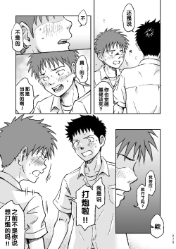 Page 29 of Condom o Kai ni Iku.