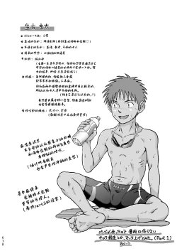 Page 38 of Condom o Kai ni Iku.