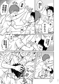 Page 41 of Condom o Kai ni Iku.