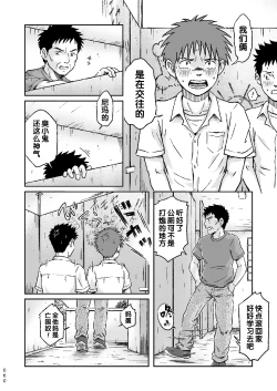 Page 60 of Condom o Kai ni Iku.