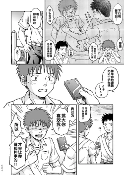 Page 84 of Condom o Kai ni Iku.