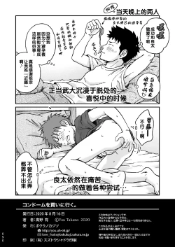 Page 90 of Condom o Kai ni Iku.