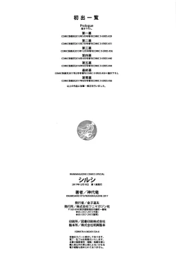 Page 203 of Shirushi | 淫印記