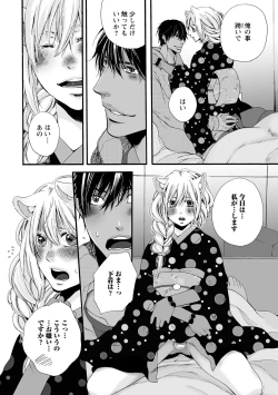 Page 110 of Aigan Neko no Yuuwaku