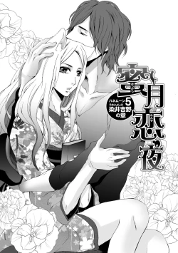 Page 117 of Aigan Neko no Yuuwaku