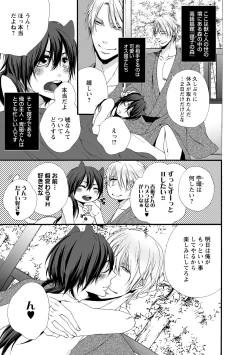 Page 149 of Aigan Neko no Yuuwaku