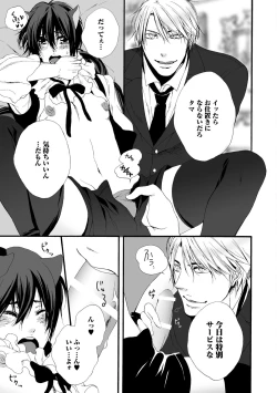 Page 163 of Aigan Neko no Yuuwaku