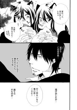 Page 177 of Aigan Neko no Yuuwaku