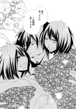 Page 187 of Aigan Neko no Yuuwaku