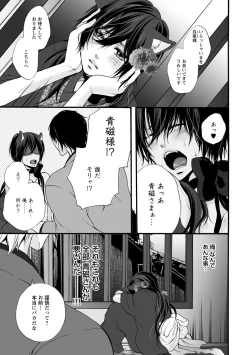 Page 25 of Aigan Neko no Yuuwaku