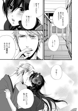 Page 27 of Aigan Neko no Yuuwaku