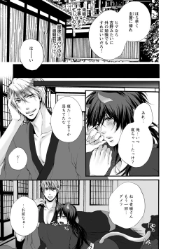 Page 37 of Aigan Neko no Yuuwaku