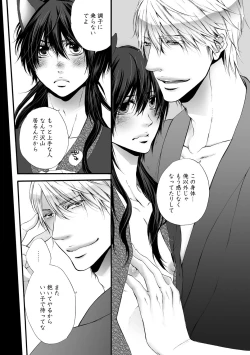 Page 39 of Aigan Neko no Yuuwaku