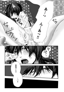 Page 43 of Aigan Neko no Yuuwaku