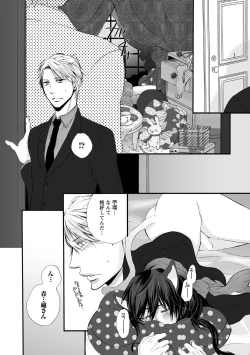 Page 44 of Aigan Neko no Yuuwaku