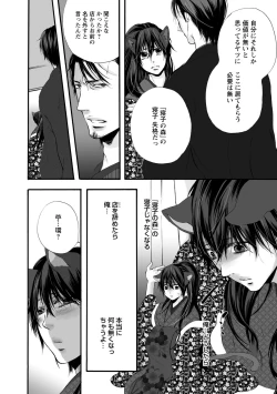 Page 52 of Aigan Neko no Yuuwaku