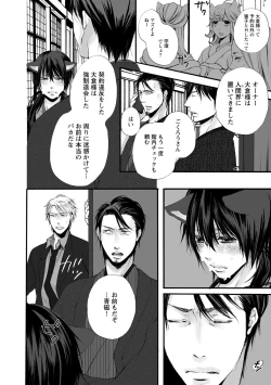 Page 54 of Aigan Neko no Yuuwaku