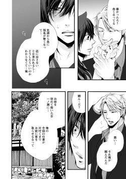 Page 58 of Aigan Neko no Yuuwaku