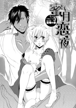 Page 63 of Aigan Neko no Yuuwaku