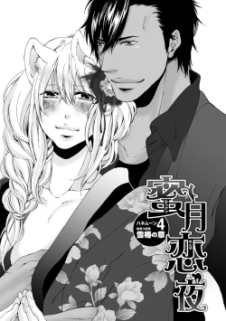 Page 91 of Aigan Neko no Yuuwaku