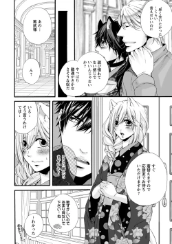 Page 96 of Aigan Neko no Yuuwaku