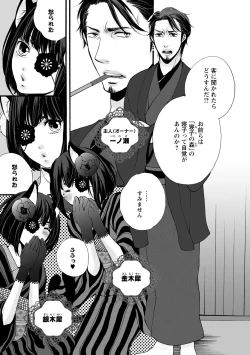 Page 9 of Aigan Neko no Yuuwaku