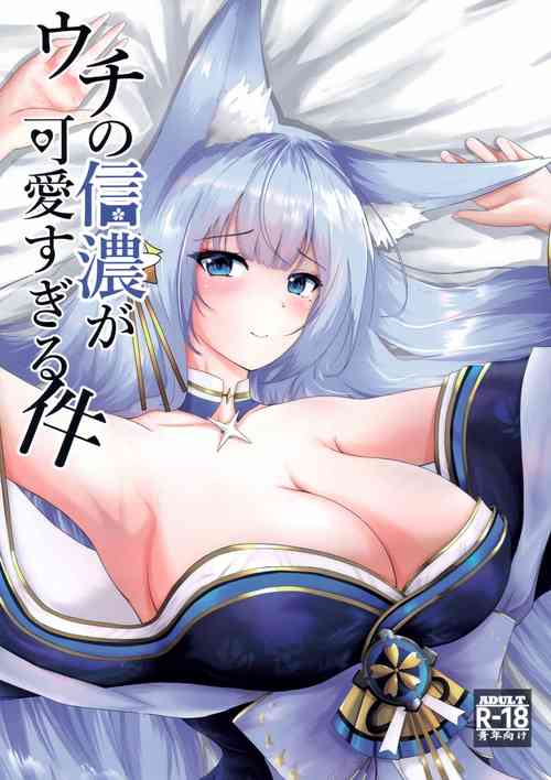 Download Uchi no Shinano ga Kawaisugiru Ken