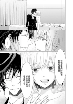 Page 51 of Mottomo Yasashii Koroshikata2