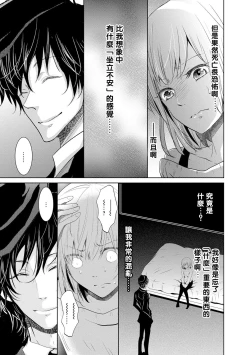 Page 53 of Mottomo Yasashii Koroshikata2