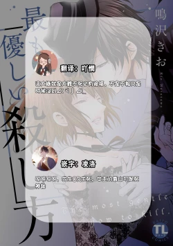 Page 71 of Mottomo Yasashii Koroshikata2