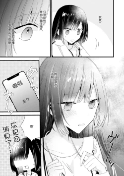 Page 140 of Kimi no Te de Kawaiku naritai!| 想要通过你的双手变得可爱！～和无性别男子的H伪装恋爱～: 1-8 end