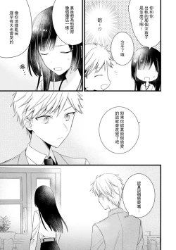 Page 146 of Kimi no Te de Kawaiku naritai!| 想要通过你的双手变得可爱！～和无性别男子的H伪装恋爱～: 1-8 end