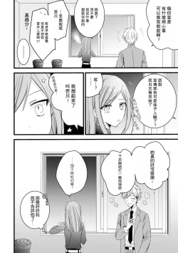 Page 188 of Kimi no Te de Kawaiku naritai!| 想要通过你的双手变得可爱！～和无性别男子的H伪装恋爱～: 1-8 end