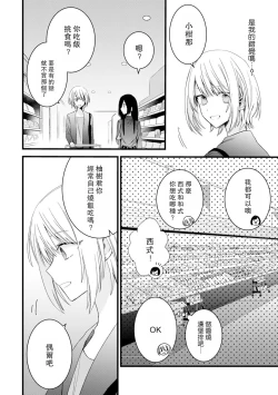 Page 191 of Kimi no Te de Kawaiku naritai!| 想要通过你的双手变得可爱！～和无性别男子的H伪装恋爱～: 1-8 end