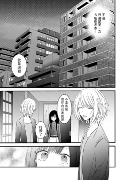 Page 194 of Kimi no Te de Kawaiku naritai!| 想要通过你的双手变得可爱！～和无性别男子的H伪装恋爱～: 1-8 end