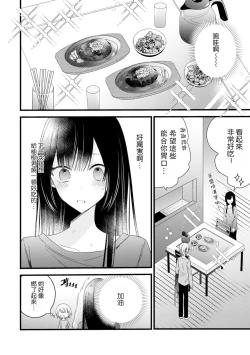 Page 199 of Kimi no Te de Kawaiku naritai!| 想要通过你的双手变得可爱！～和无性别男子的H伪装恋爱～: 1-8 end