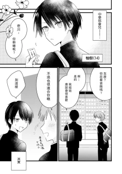 Page 202 of Kimi no Te de Kawaiku naritai!| 想要通过你的双手变得可爱！～和无性别男子的H伪装恋爱～: 1-8 end