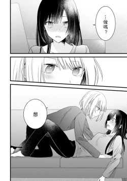 Page 211 of Kimi no Te de Kawaiku naritai!| 想要通过你的双手变得可爱！～和无性别男子的H伪装恋爱～: 1-8 end