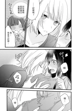 Page 212 of Kimi no Te de Kawaiku naritai!| 想要通过你的双手变得可爱！～和无性别男子的H伪装恋爱～: 1-8 end