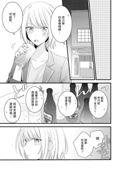 Page 225 of Kimi no Te de Kawaiku naritai!| 想要通过你的双手变得可爱！～和无性别男子的H伪装恋爱～: 1-8 end