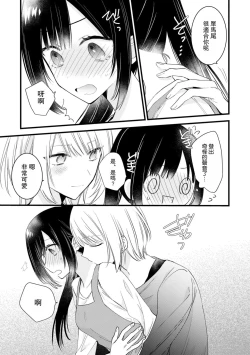Page 233 of Kimi no Te de Kawaiku naritai!| 想要通过你的双手变得可爱！～和无性别男子的H伪装恋爱～: 1-8 end