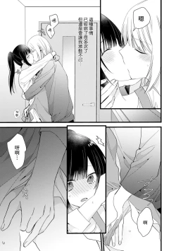 Page 235 of Kimi no Te de Kawaiku naritai!| 想要通过你的双手变得可爱！～和无性别男子的H伪装恋爱～: 1-8 end