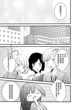 Page 241 of Kimi no Te de Kawaiku naritai!| 想要通过你的双手变得可爱！～和无性别男子的H伪装恋爱～: 1-8 end