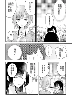 Page 242 of Kimi no Te de Kawaiku naritai!| 想要通过你的双手变得可爱！～和无性别男子的H伪装恋爱～: 1-8 end
