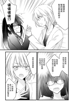 Page 30 of Kimi no Te de Kawaiku naritai!| 想要通过你的双手变得可爱！～和无性别男子的H伪装恋爱～: 1-8 end