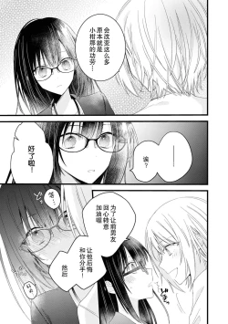Page 36 of Kimi no Te de Kawaiku naritai!| 想要通过你的双手变得可爱！～和无性别男子的H伪装恋爱～: 1-8 end