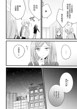 Page 45 of Kimi no Te de Kawaiku naritai!| 想要通过你的双手变得可爱！～和无性别男子的H伪装恋爱～: 1-8 end