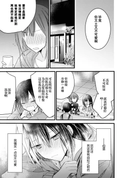 Page 6 of Kimi no Te de Kawaiku naritai!| 想要通过你的双手变得可爱！～和无性别男子的H伪装恋爱～: 1-8 end